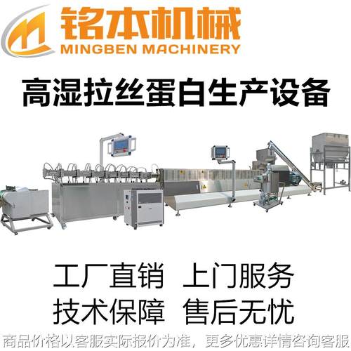 素牛肉牛排生 产加 工设备 高湿拉丝蛋白机器生 产线 素肉饼机