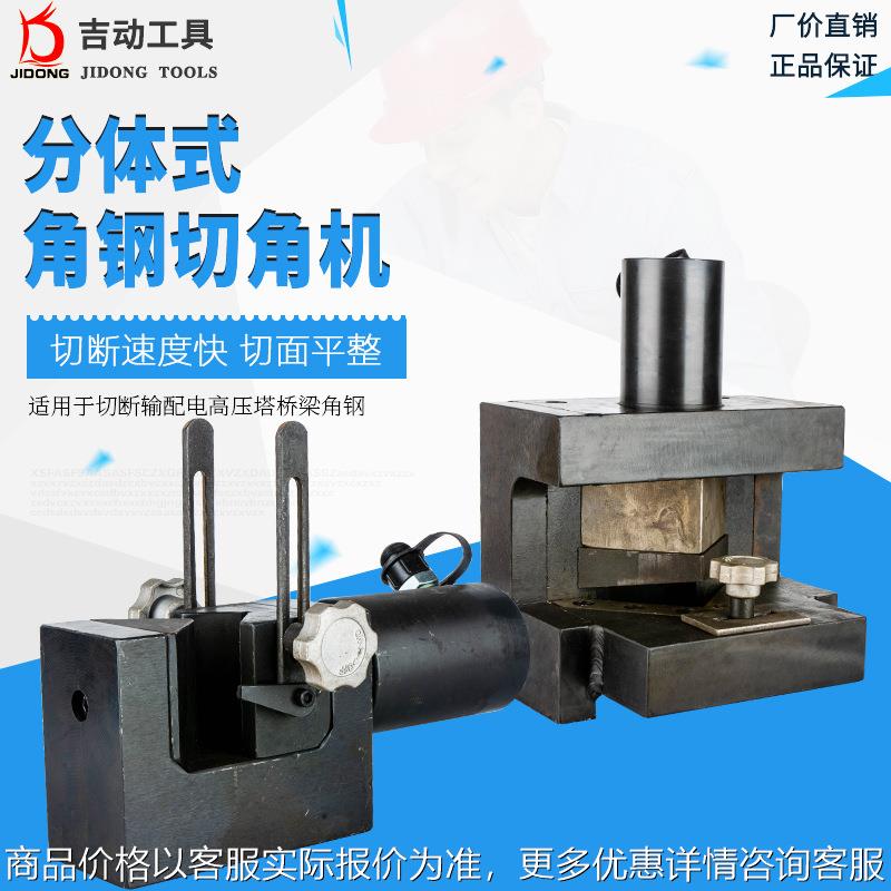 液压角钢切角机切三角形倒角-765小型6号角铁折弯机限位90度角