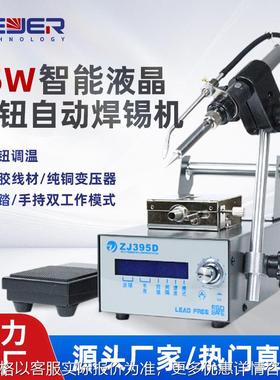 395D大功率自动焊锡机电烙铁液晶屏显示手动脚踏式送锡焊锡机