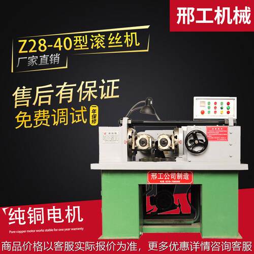 厂家定制Z28-40滚丝机多功能滚丝机全自动滚丝机全铸铁机身滚丝机