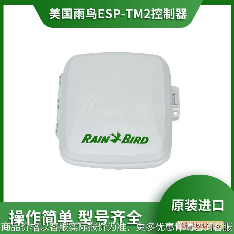 美国雨鸟ESP-TM2控制器12站3程序灌溉控制器可扩展WIFI手机远程