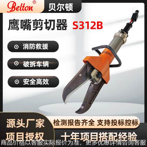 消防液压鹰嘴剪切器-250拆车剪应急救援汽车拆解破拆