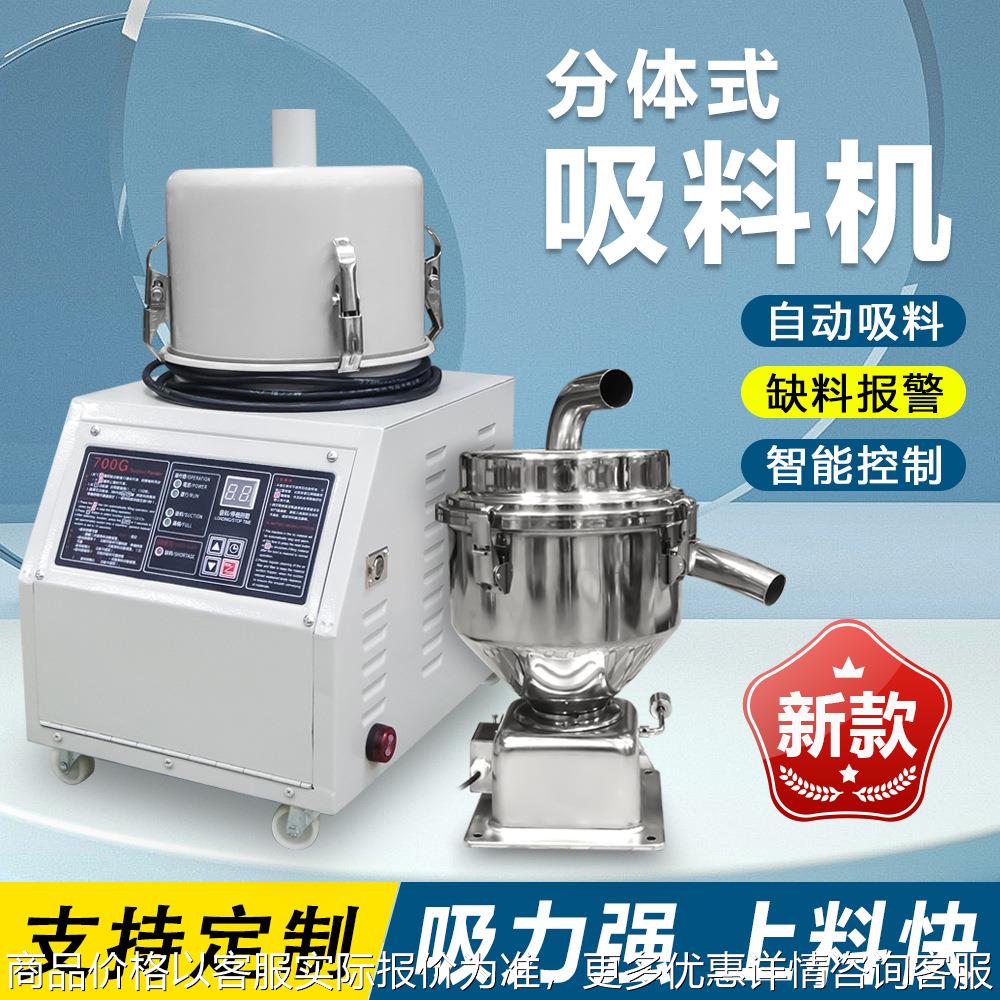 牌工业塑料分离式吸料机真空上料机欧化供料机注塑机螺杆填料机