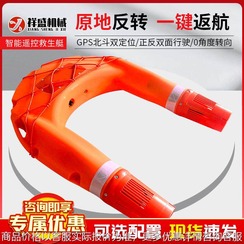 水上救援飞翼机器人水域电动遥控智能防汛抢险自动返航型救生圈