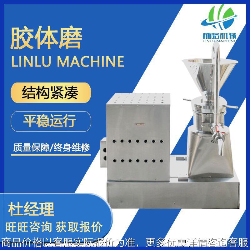 厂家供应研磨机 胶体磨辣椒研磨机 大量现货 支持订购