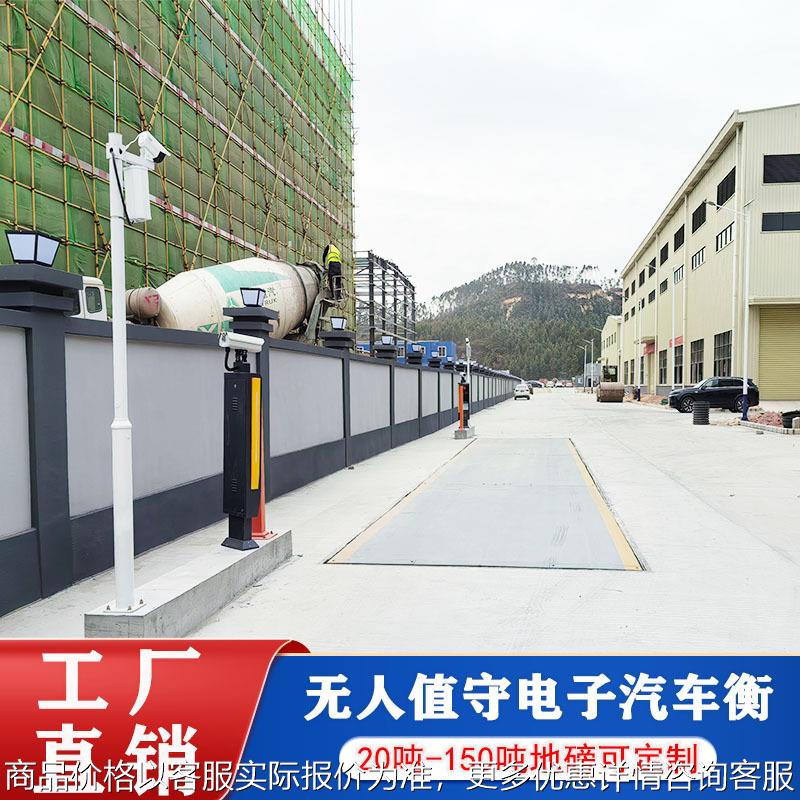 地磅无人值守智能称重系统电子汽车衡精准计量防作弊100吨定制