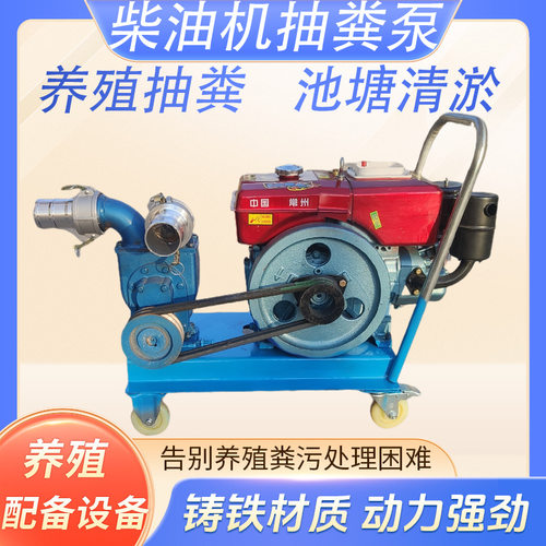 养殖专用柴油机抽粪泵强吸力池塘清淤泵自吸自排无堵塞吸污泵