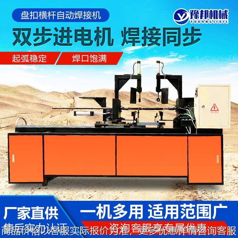 盘扣横杆自动焊接机轮扣立杆全自动焊脚手架斜拉杆焊接钢管对焊机