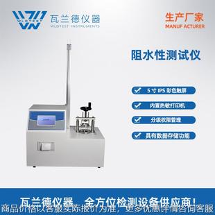创可贴阻水试验机器创可贴阻水性检测仪创可贴阻水性测试设备