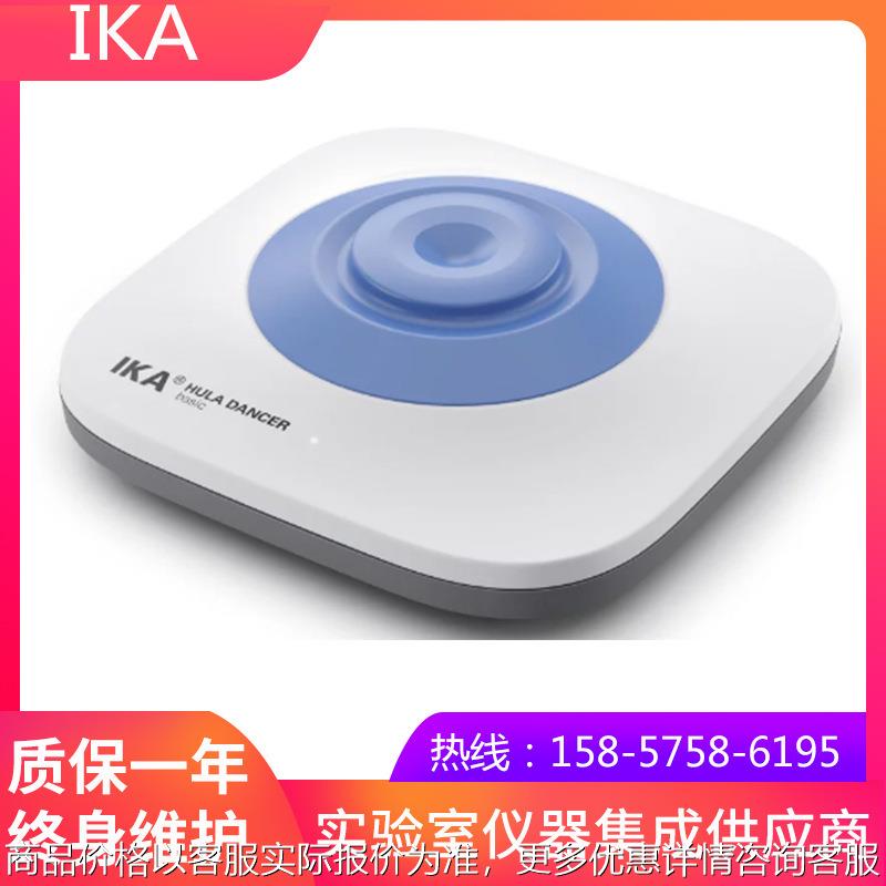 德国IKA 摇床 Hula Dancer basic涡旋混合器