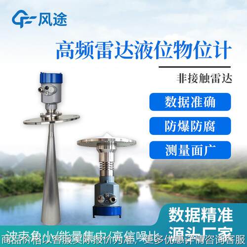 高频雷达液位计油料灰粉块料水泥煤粮仓河道湖泊喇叭口水位物位计
