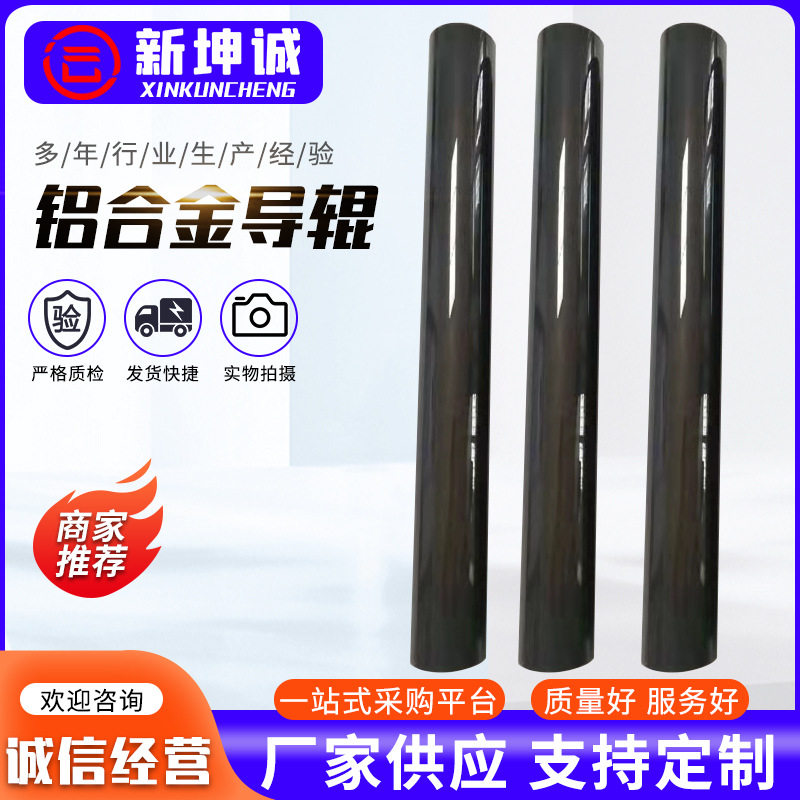 厂家非标制造阳极茶色辊筒 高精度耐腐蚀镜面铝合金导辊