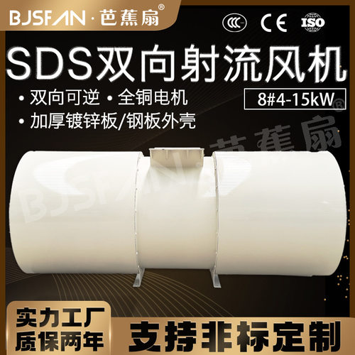 芭蕉扇SDS-8#15KW隧道射流风机单向双向通风地铁消声送风机现货