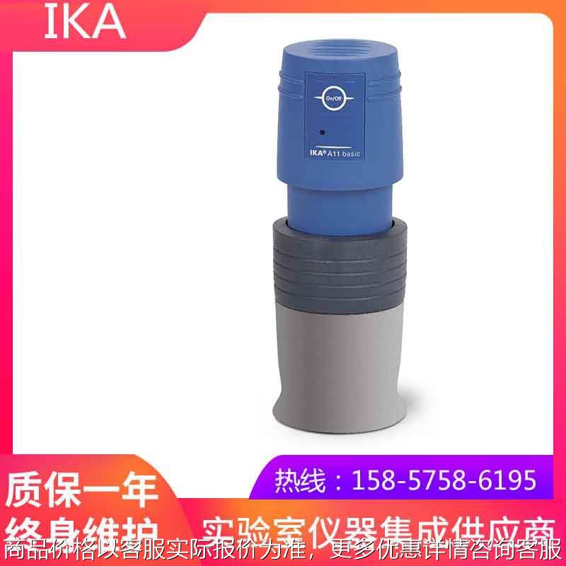 德国IKA 分析用研磨机 A 11 basic Analytical mill混合分散