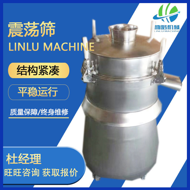 厂家供应ZS系列振荡筛 振动筛 过筛机 食品筛粉机 直线过筛机厂家