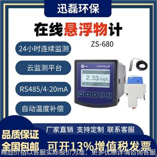 在线悬浮物检测仪 680传感器工业污水排放纸浆监测污泥浓度仪表