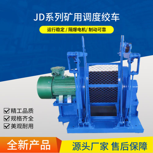 巷道运输调度绞车厂家矿用JD25调度绞车操作运行平稳调度绞车