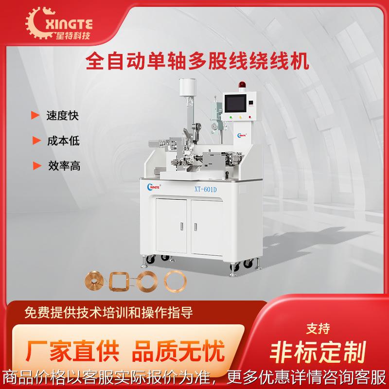 全自动单轴多股线空心线圈绕线机 漆包线丝包线空心产品