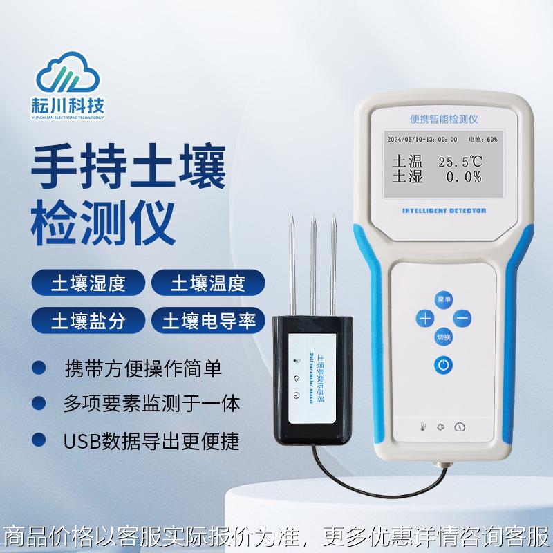 手持土壤检测仪土壤温湿度水分电导率检测仪多要素土壤测定仪