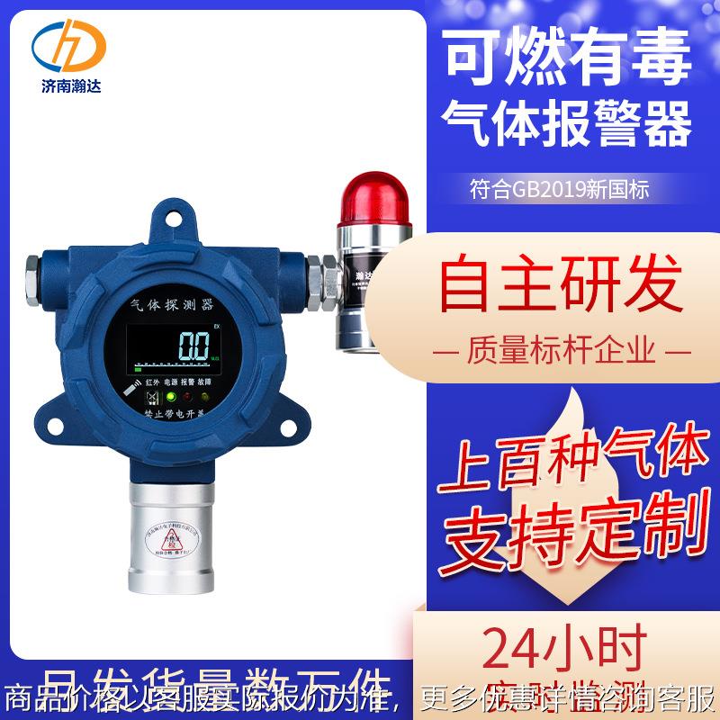 固定式有毒可燃四合一甲醛臭氧气体检测仪防爆型气体浓度探测器