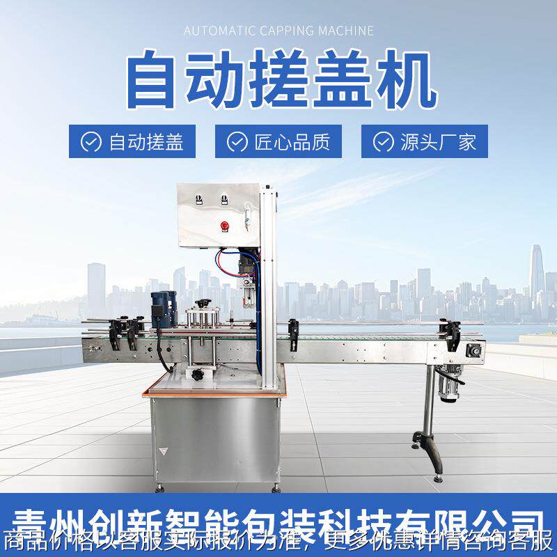 全自动搓盖机流水线塑料瓶螺纹盖拧盖机 清洗剂消毒液液体肥封口