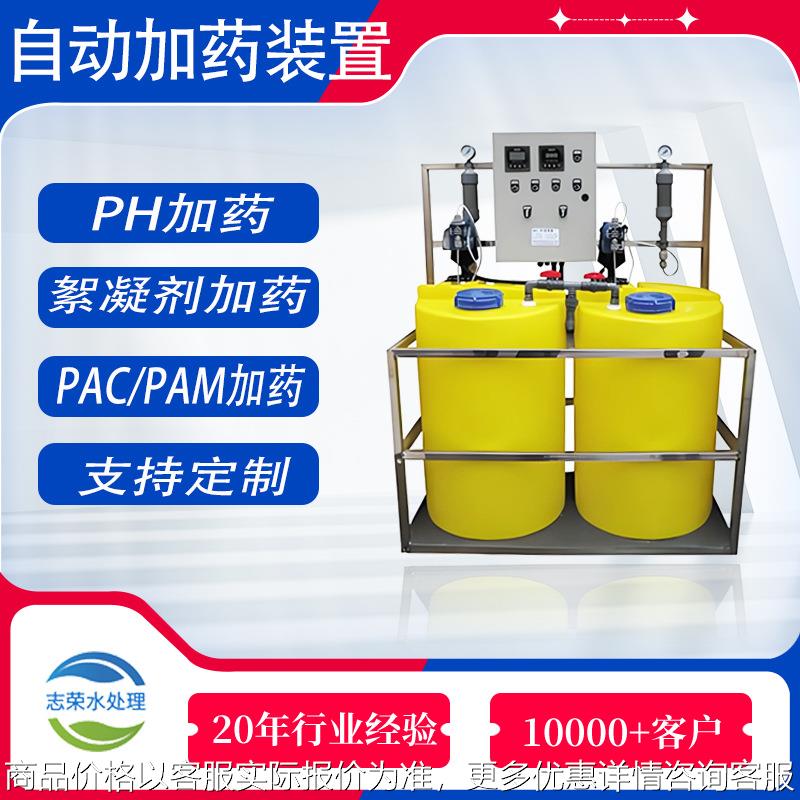浙江加药设备全自动加药装置PACPAM加药搅拌桶立式空调循环水系统