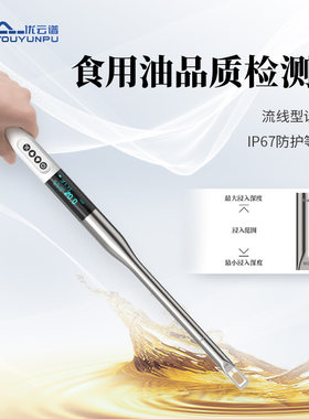 食用油品质检测仪劣质地沟油豆油品质鉴别金鼎油食用油安全检测仪