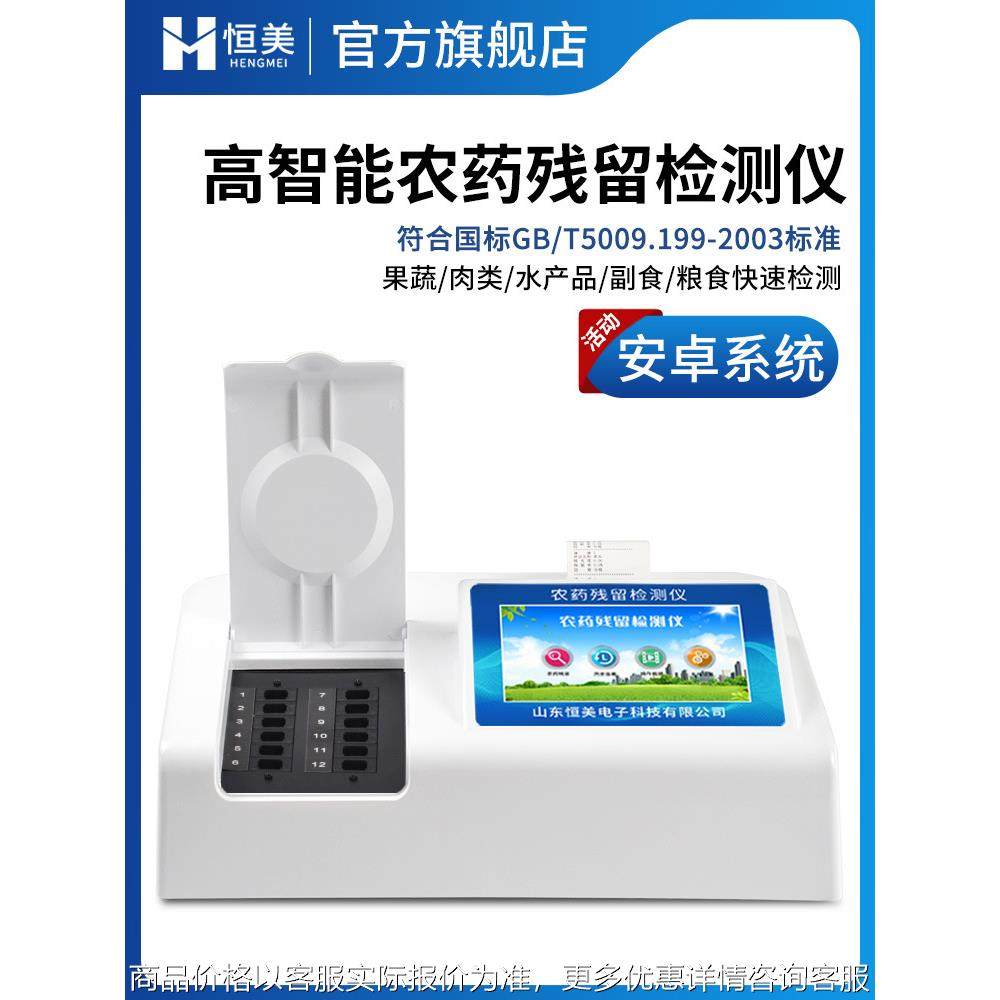 农药残留检测仪蔬菜水果肉类食品安全茶叶农产品快速分析速测仪器,五金/工具,其它仪表仪器,淘宝优惠券,粉丝福利购,淘宝优惠卷