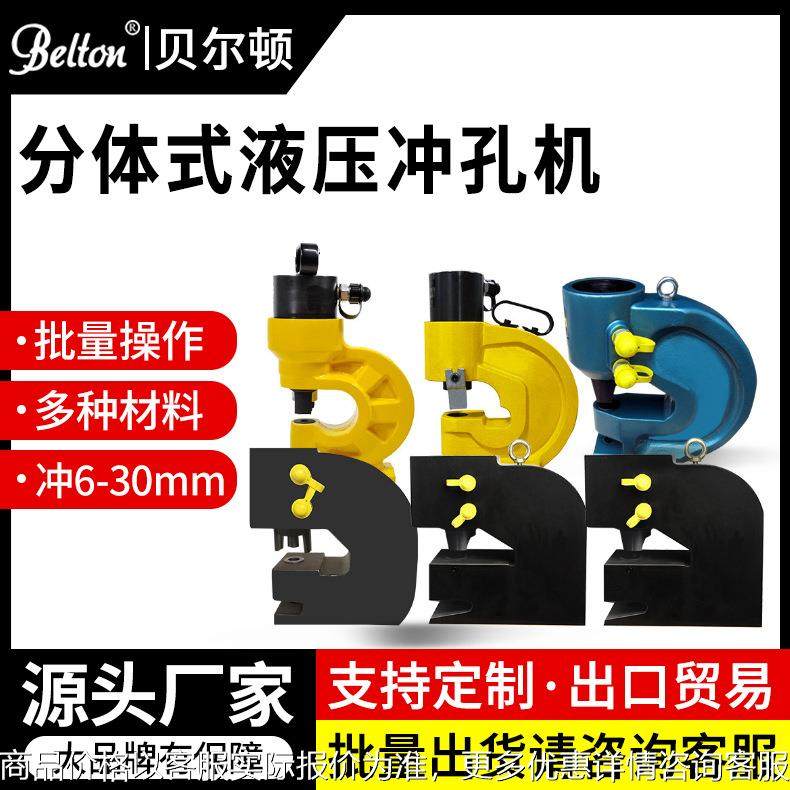 贝尔顿小型分体液压冲孔机槽钢冲孔机-CH-70铜排打孔机角铁角钢,农机/农具/农膜,灌溉工具,淘宝优惠券,粉丝福利购,淘宝优惠卷