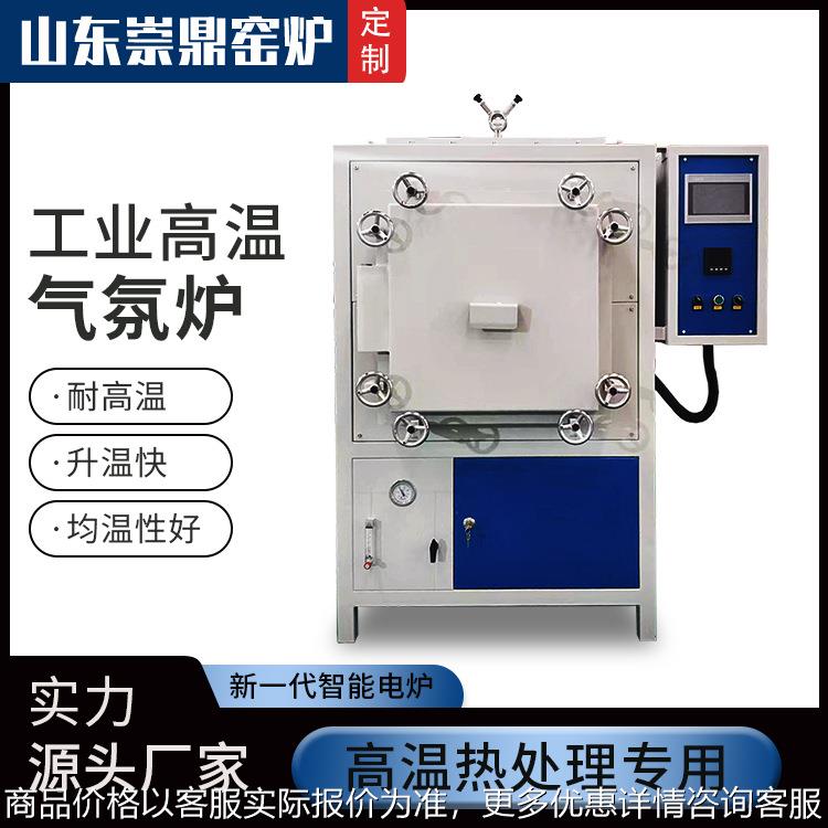 崇鼎厂家可通气体真空热处理侧挂气氛电阻炉烧结熔化真空气氛炉