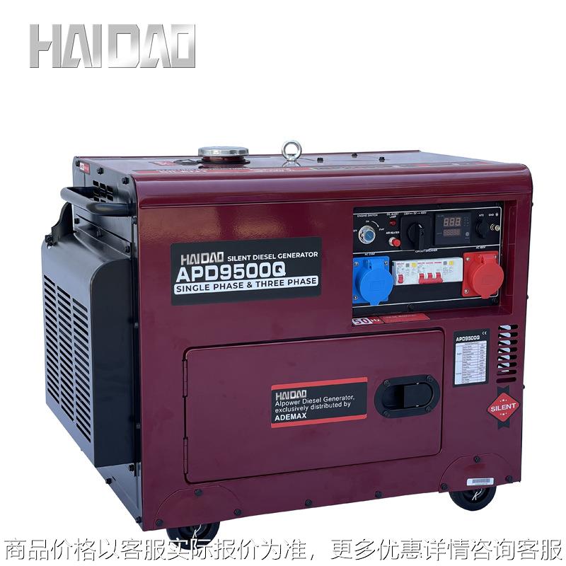 APD9500Q 6kw7kw8kw10kw电启动等功率静音三相柴油发电机