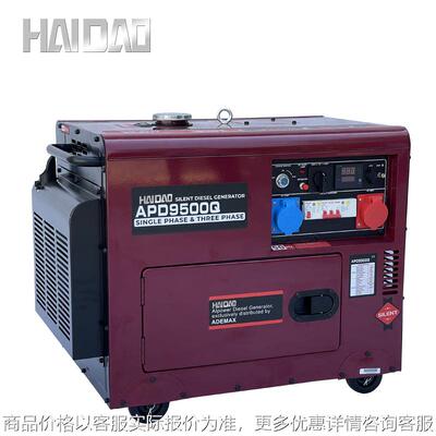 APD9500Q 6kw7kw8kw10kw电启动等功率静音三相柴油发电机
