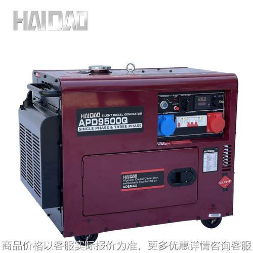 APD9500Q 6kw7kw8kw10kw电启动等功率静音三相柴油发电机