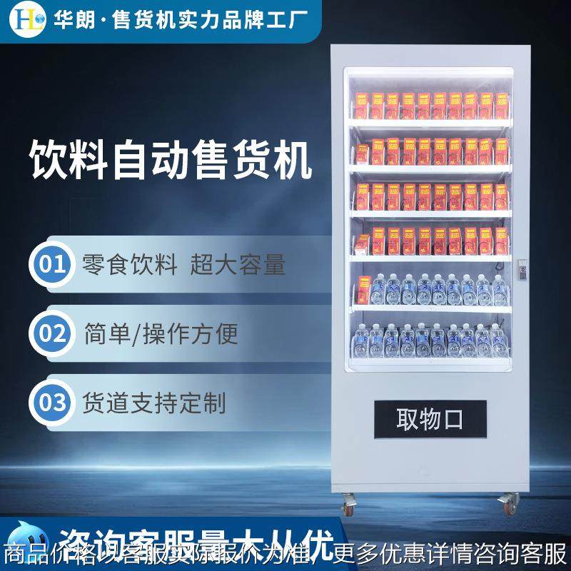 全饮料无人自助售卖机大容量贩卖机源头厂家,厨房电器,自动售货机,淘宝优惠券,粉丝福利购,淘宝优惠卷