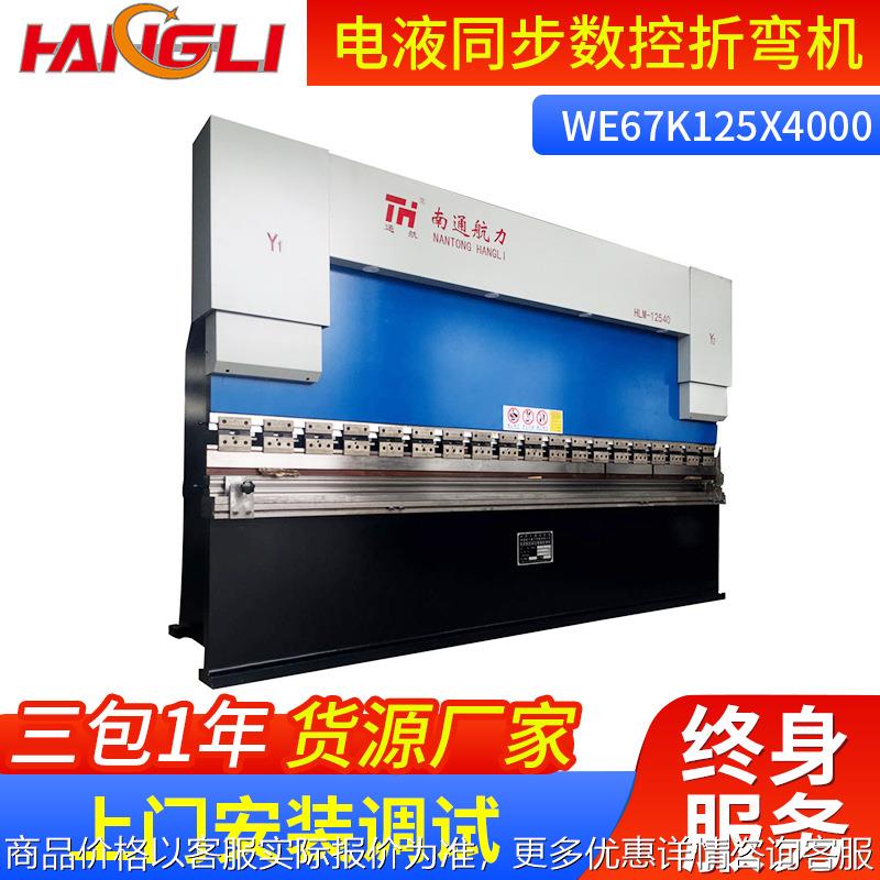 67折弯机 电液同步数控折弯机 7.5功率 125*4000数控折弯机