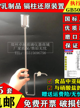 GB5009.33-2016 镉柱还原玻璃装置 食品中亚硝酸盐与硝酸盐的测定