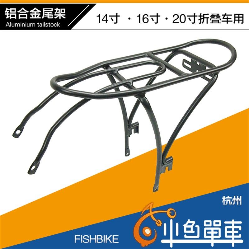 14寸折叠自行车货架铝合金尾架16寸20寸后衣架骑行装备行李架后座