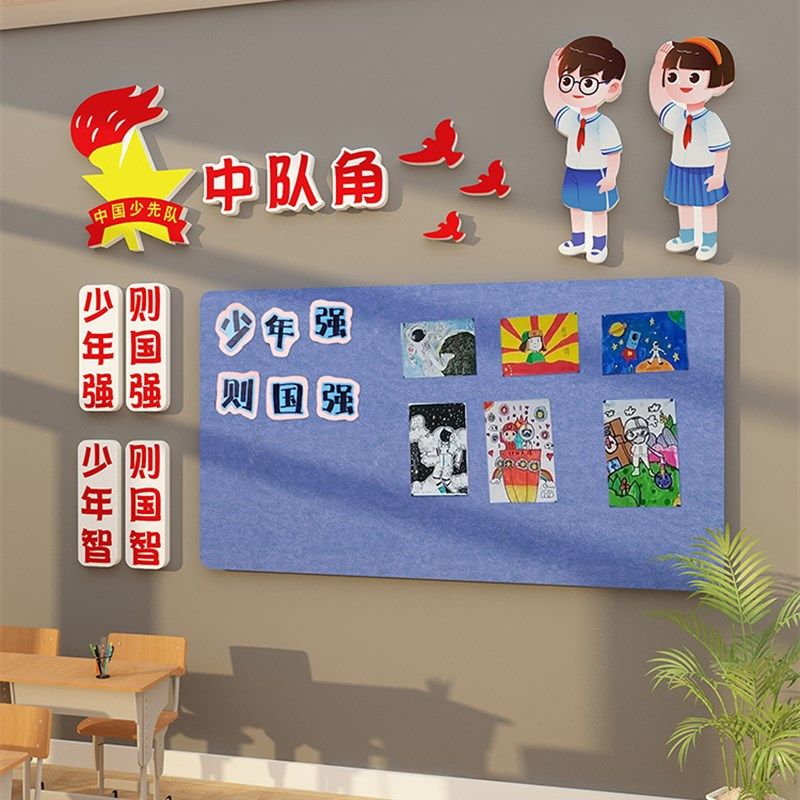 新品少先中队角布置装饰班级文化墙贴教室神器小学黑板报公告栏毛,家居饰品,文化墙贴,淘宝优惠券,粉丝福利购,淘宝优惠卷
