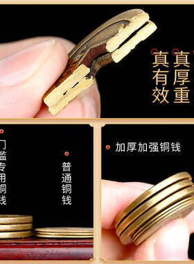 好货出入平安硬币五帝钱压门槛过门石下压的进门五帝钱入户朱砂真