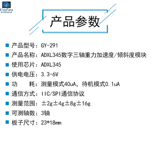 极速GY-291倾角ADXL345数字三轴重力加速度倾斜角度传感器模块IIC