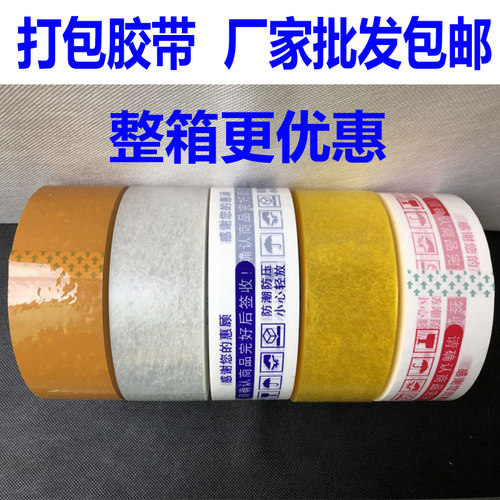 极速胶带 透明米黄印字胶带 4.4  5.5  6.0宽 打包胶带 快递胶带