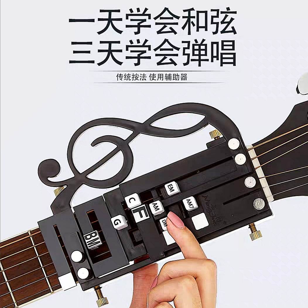 新品吉他自动挡初学者和弦器懒人一键按弦自学练习防痛指力器辅助