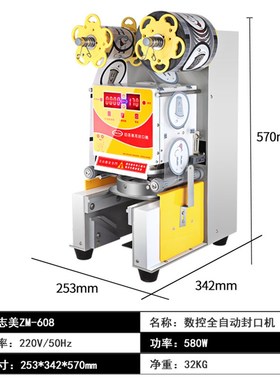 全自动封口机110VAmerican欧标纸杯塑料杯封杯机奶茶店设备厂家直