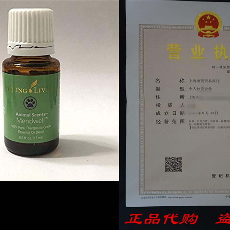 Young Living Animal Scents Mendwell, 15 ml