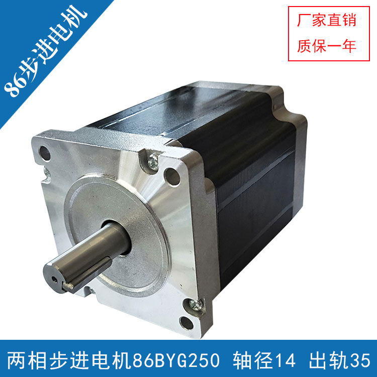 江龙数控雕刻机专用安好二相步进电机86BYG250-450B8N.m轴径14mm