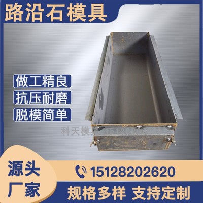 公路混凝土路沿石直型转弯弧形路缘石侧石弯模具砼曲线马路牙模型