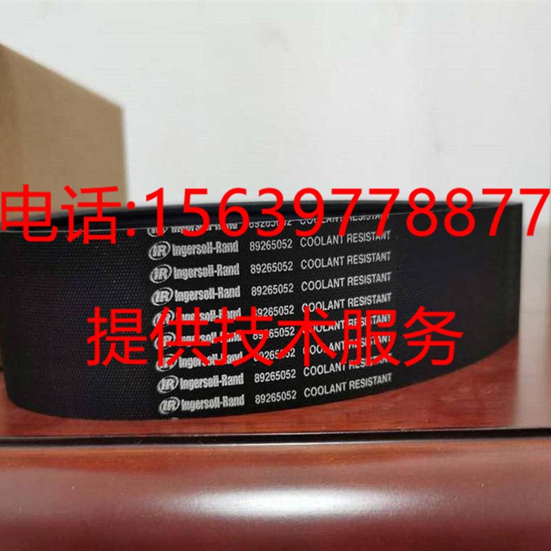 英格索兰空压机皮带47576864016 47685266001 47725261001传动带