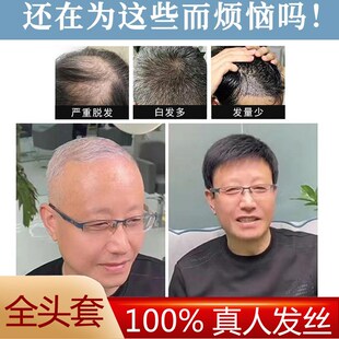 许昌男士假发真发全真人发男人全头套毛寸光头手勾轻薄短发全手织