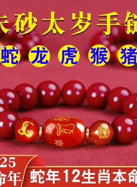 太岁红绳手链2025蛇年本命年生肖兔牛羊狗玛瑙男女红手绳朱砂手串