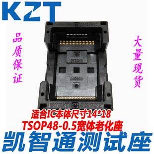TSOP48测试座 14*18mm flash贴片座tsop48转接座 48dip 宽体 芯片